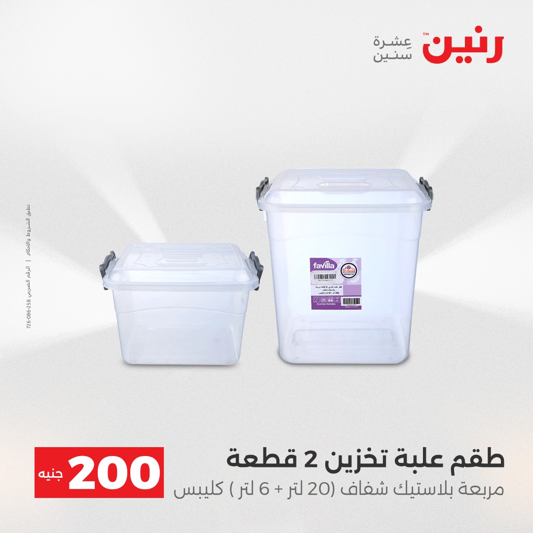 raneen offers from 27nov to 7nov 2025 عروض رنين من 27 نوفمبر حتى 7 نوفمبر 2025 صفحة رقم 38